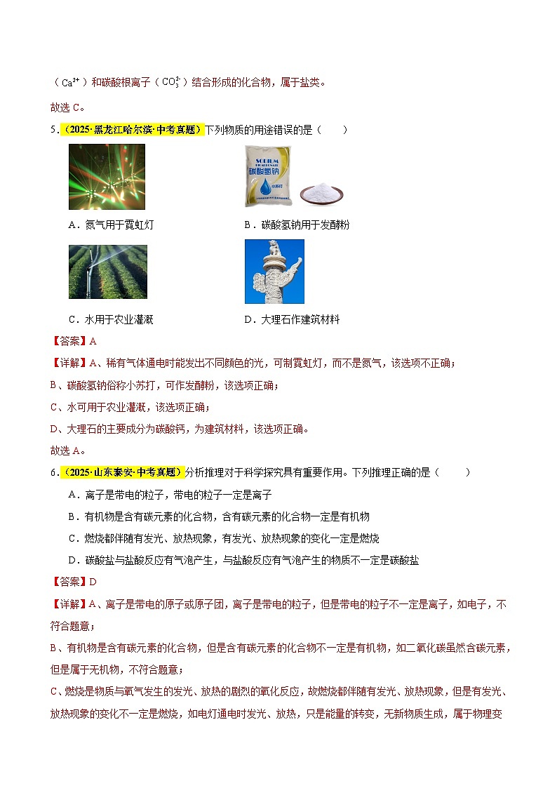 专题14 常见的盐 化肥（全国通用）（解析版）第3页