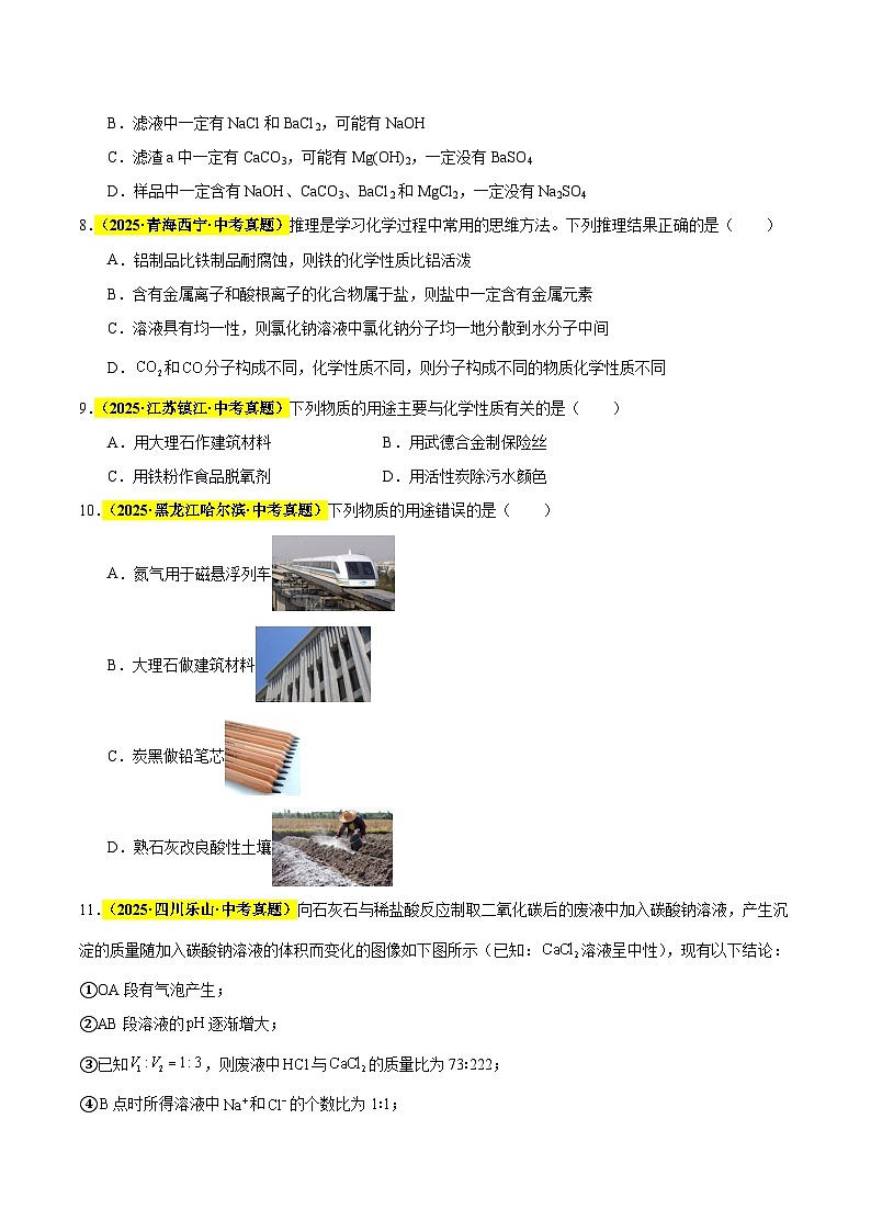 专题14 常见的盐 化肥（全国通用）（原卷版）第3页