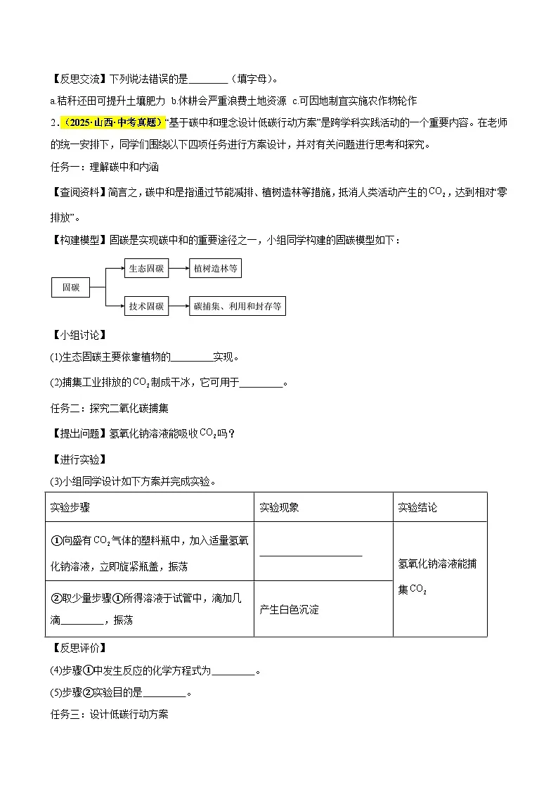 专题23 项目式探究题（全国通用）（原卷版）第2页