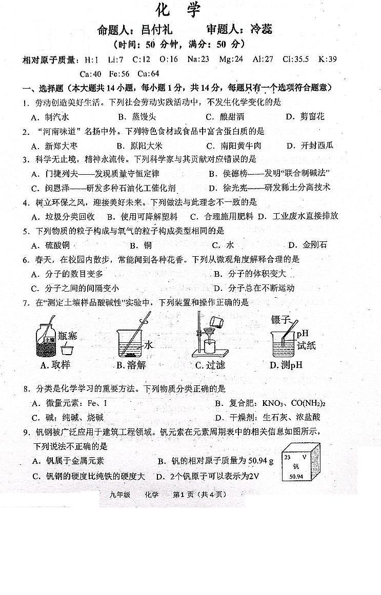 2026年河南省实验中学九年级下学期3月模考化学试卷和答案第1页