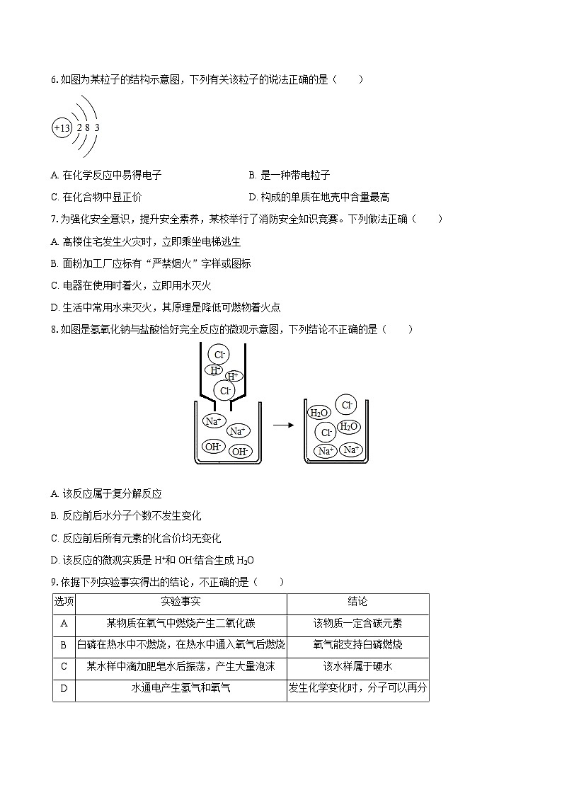 2025-2026学年山东省菏泽市郓城一中九年级（下）月考化学试卷-自定义类型第2页