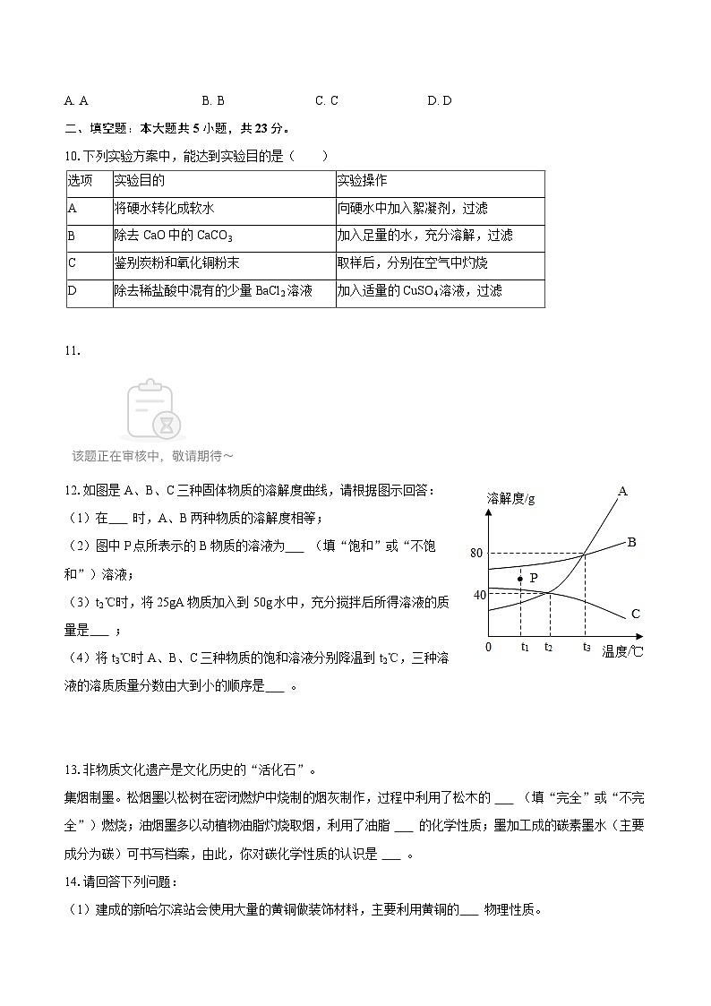 2025-2026学年山东省菏泽市郓城一中九年级（下）月考化学试卷-自定义类型第3页