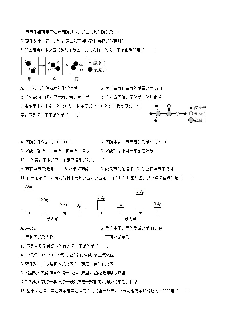 2025-2026学年重庆市南开中学九年级（下）月考化学试卷（3月份）-自定义类型第2页