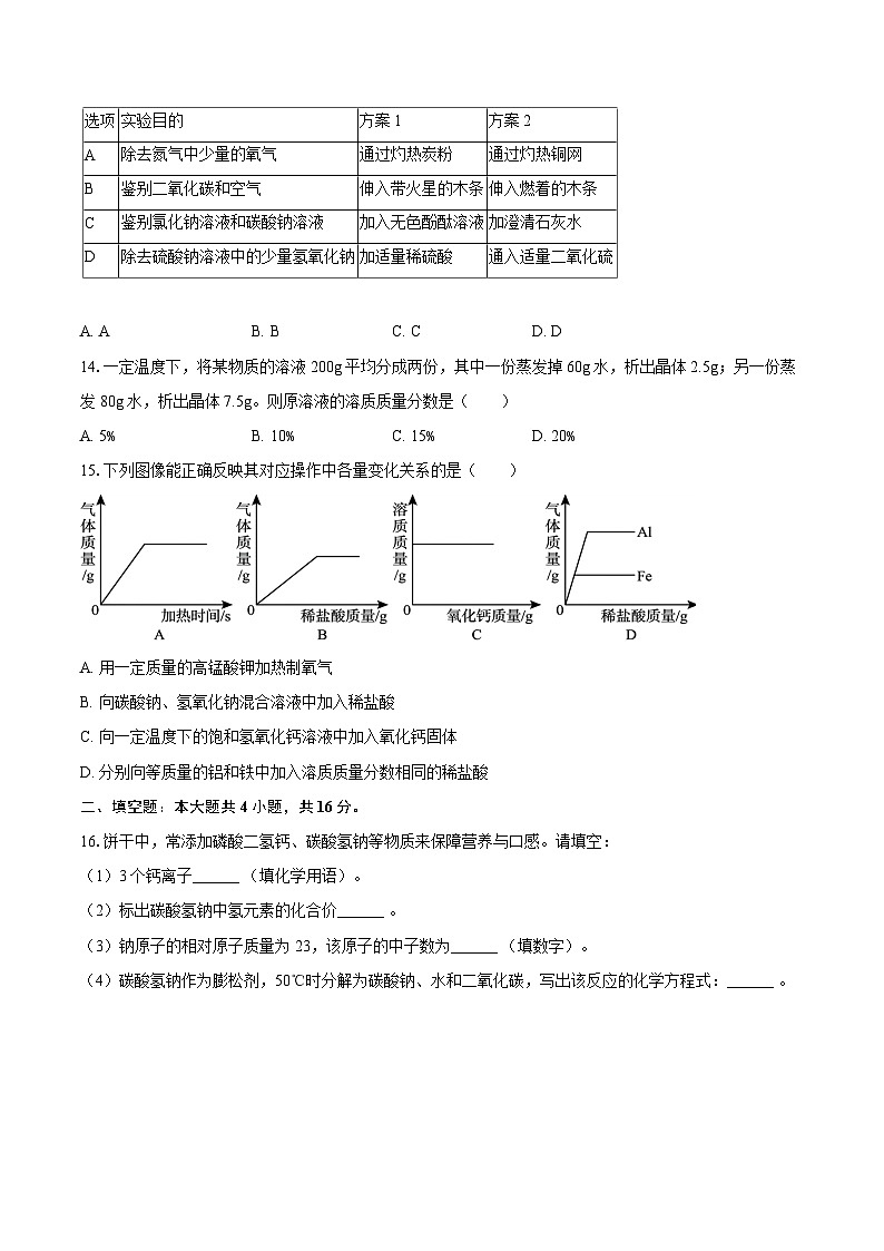 2025-2026学年重庆市南开中学九年级（下）月考化学试卷（3月份）-自定义类型第3页