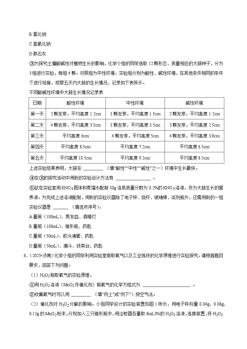 2026年中考化学二轮专题考点复习-科学探究试题（含答案）第3页