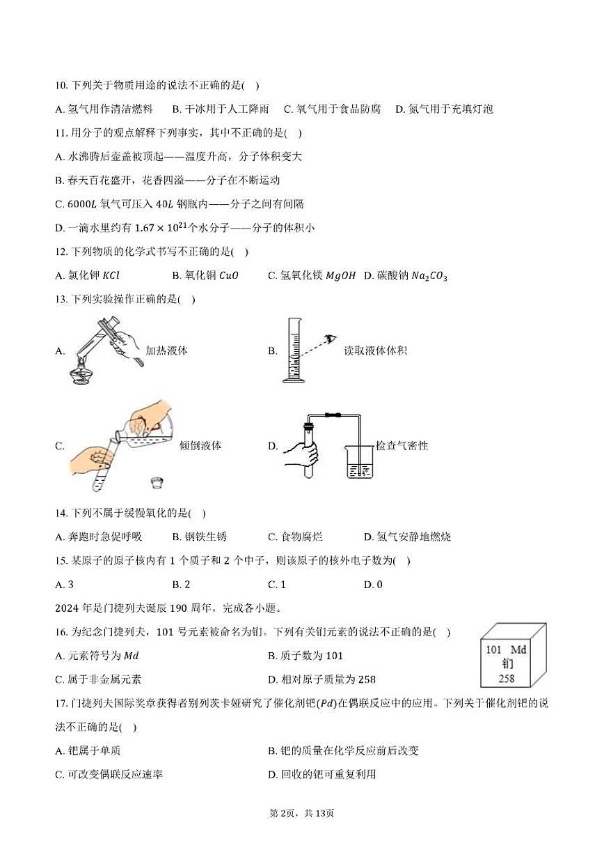 2025-2026学年北京市西城区三帆中学九年级（上）期末化学模拟（含答案）试卷第2页