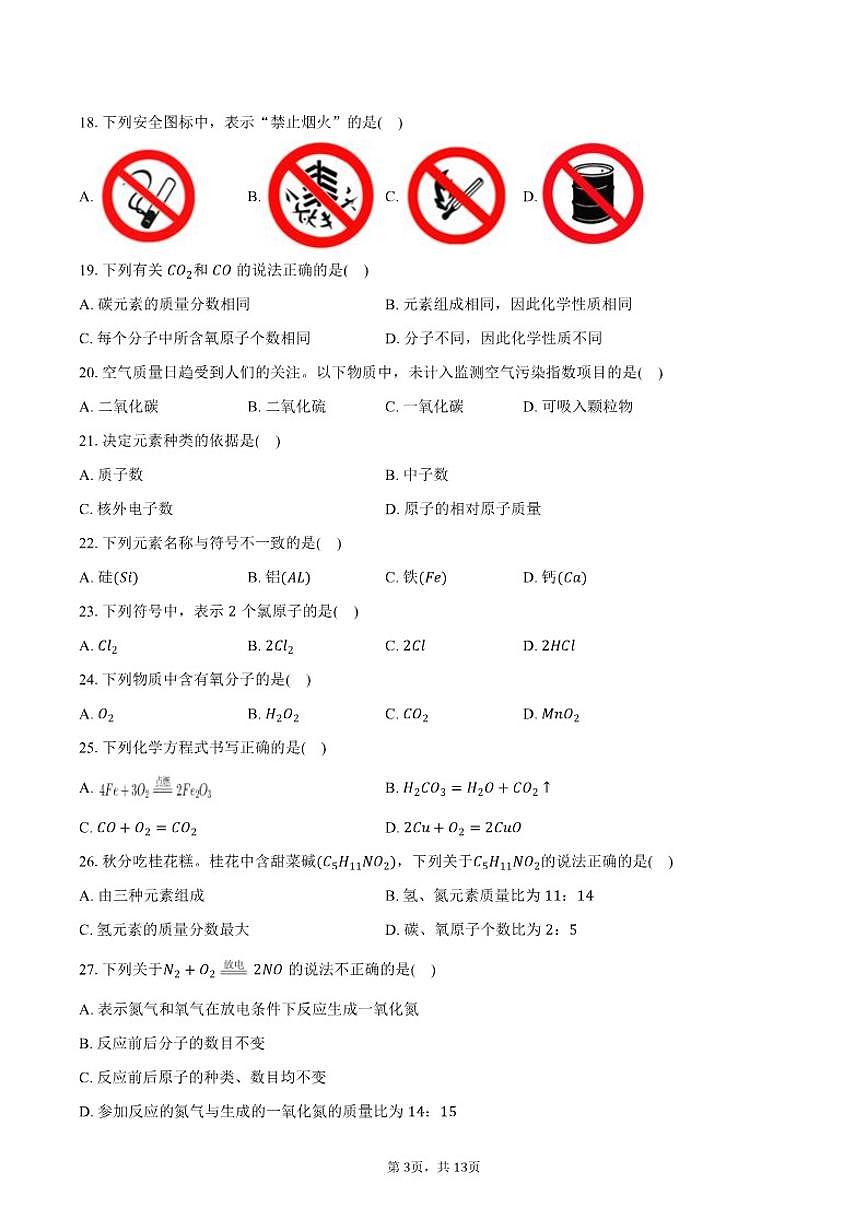 2025-2026学年北京市西城区三帆中学九年级（上）期末化学模拟（含答案）试卷第3页