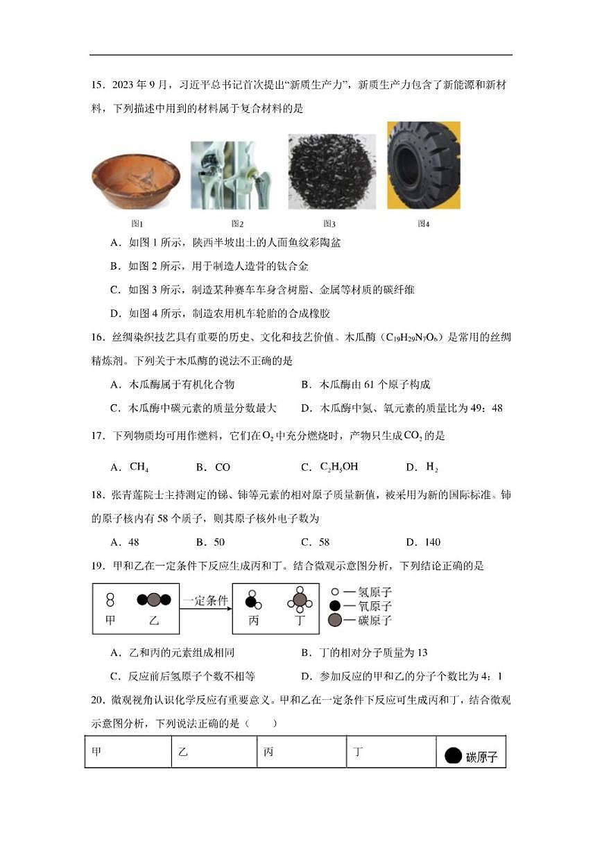 2026年北京市东城区中考一模考前化学示范卷（含解析）第3页