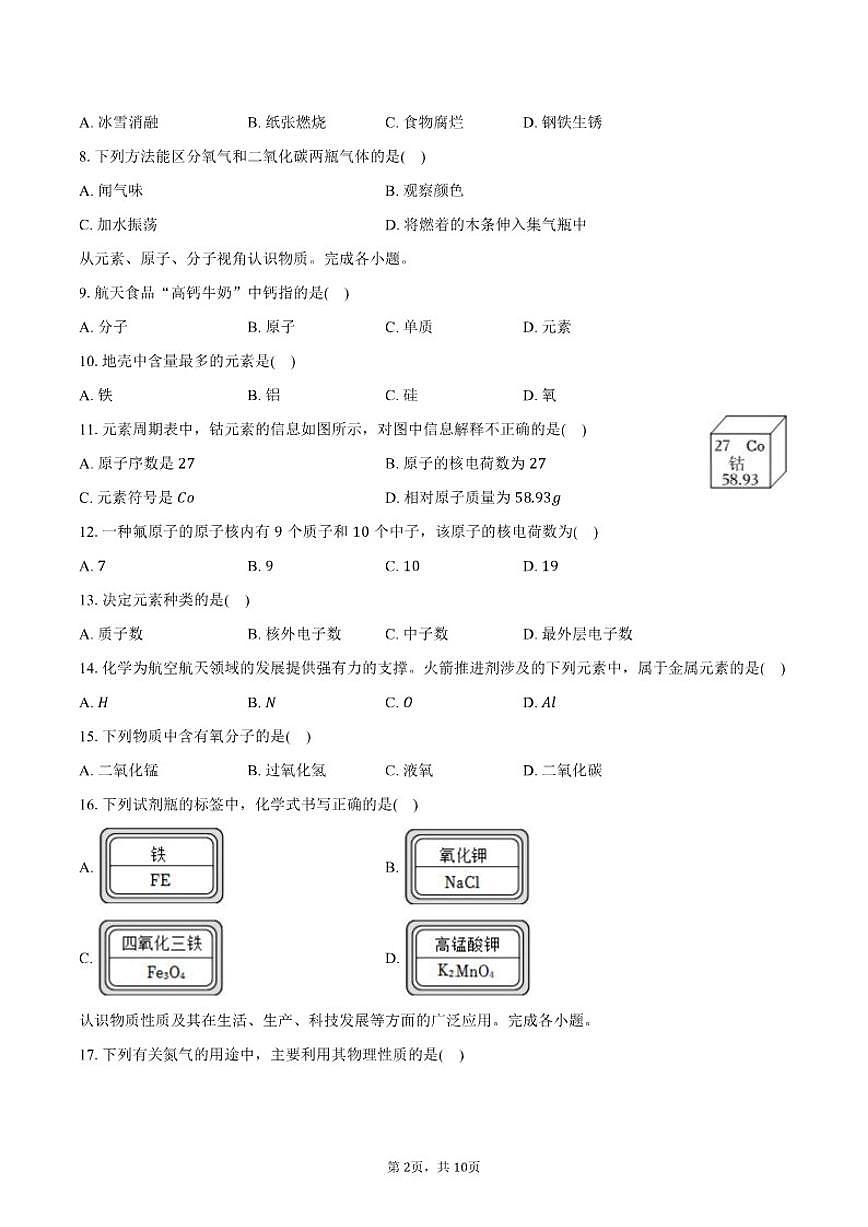 北京市北大附中2025-2026学年九年级（上）期中化学试卷（含答案）第2页