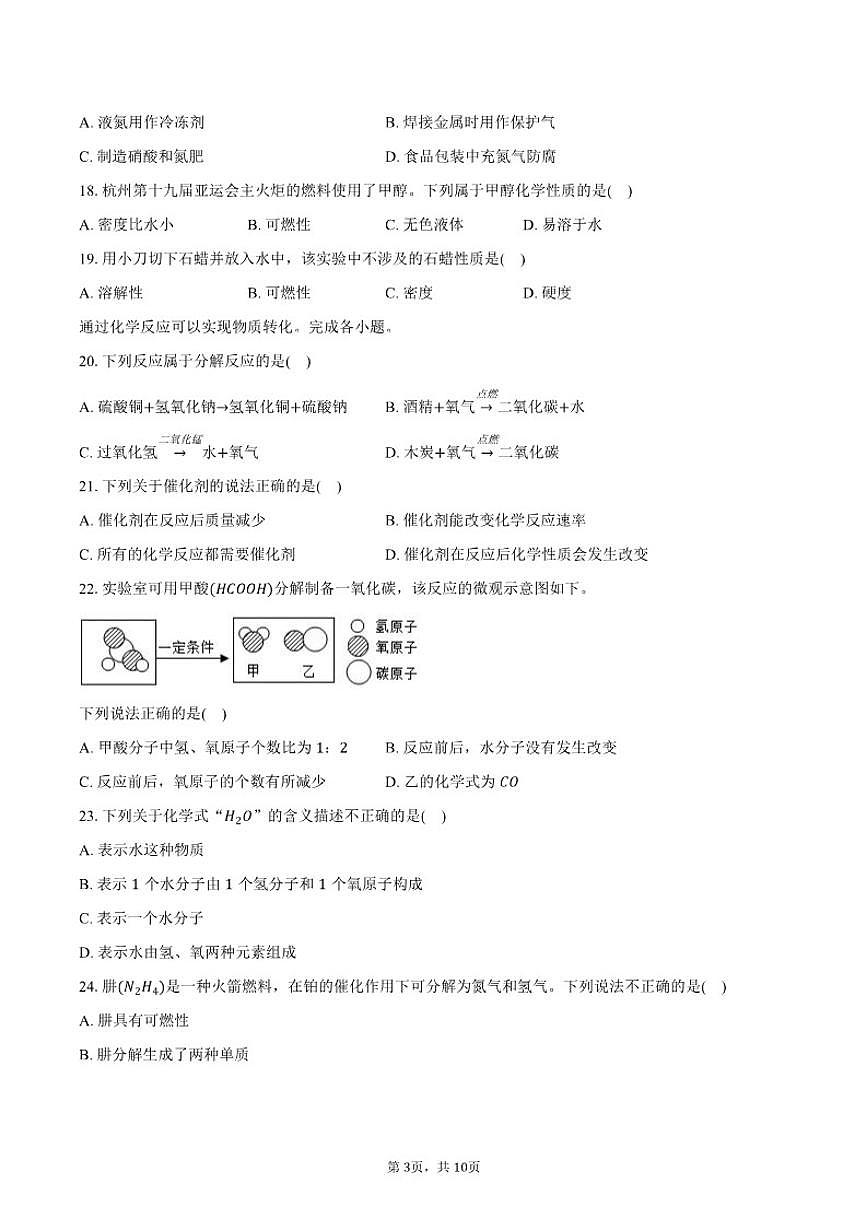 北京市北大附中2025-2026学年九年级（上）期中化学试卷（含答案）第3页