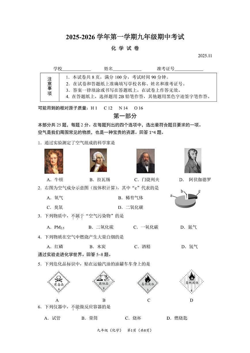 北京市北京大学附属中学2025-2026学年九年级上学期11月期中考试化学试题（含答案）第1页