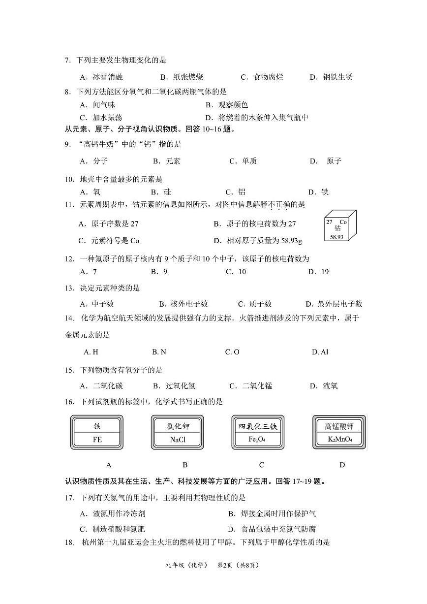 北京市北京大学附属中学2025-2026学年九年级上学期11月期中考试化学试题（含答案）第2页
