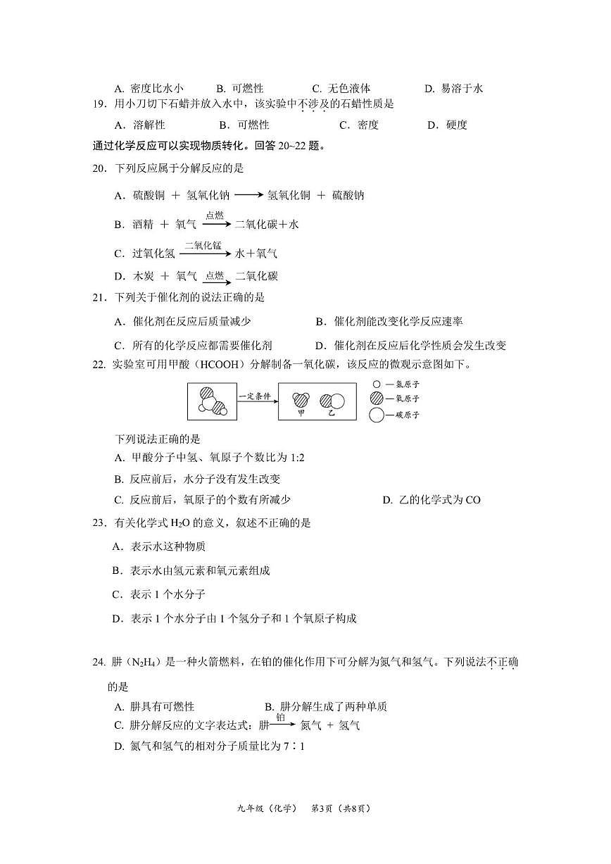 北京市北京大学附属中学2025-2026学年九年级上学期11月期中考试化学试题（含答案）第3页