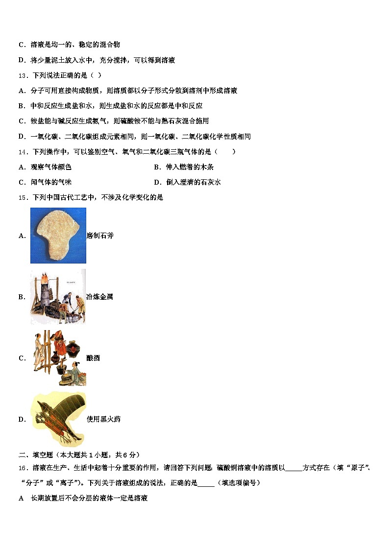 自贡市2026年中考化学全真模拟试题（含答案解析）第3页
