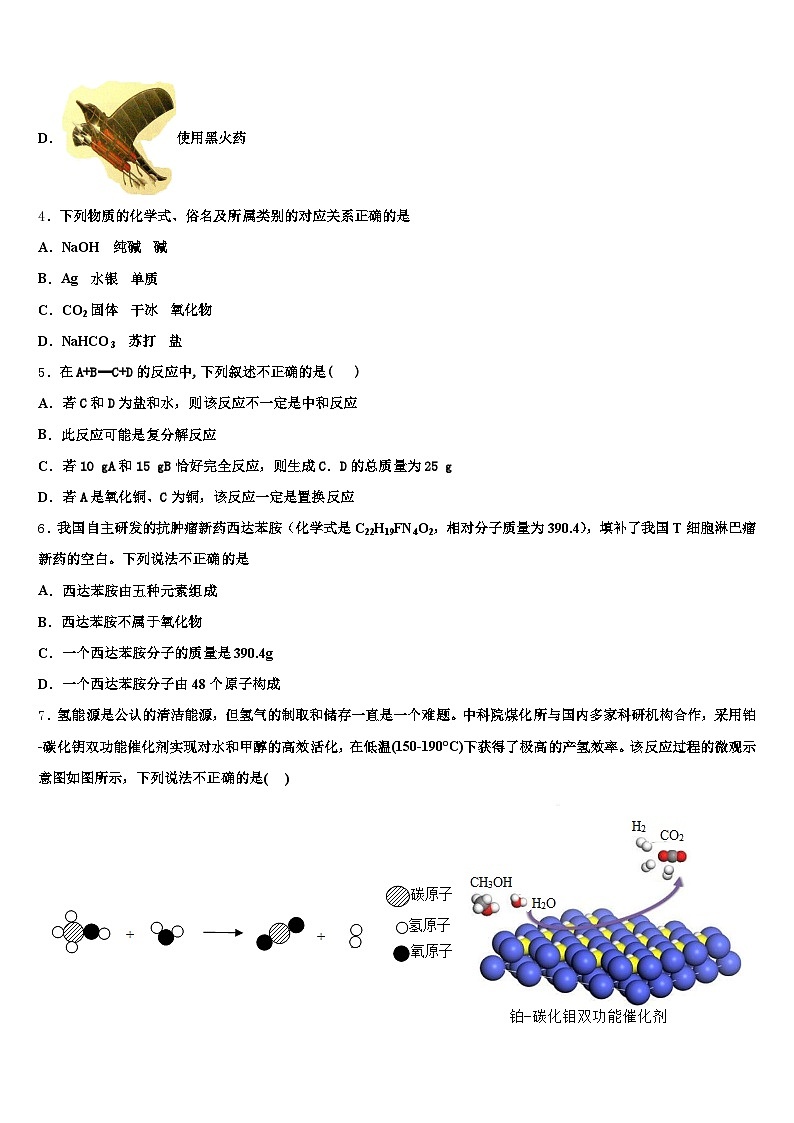 陕西省宝鸡市2025-2026学年中考五模化学试题（含答案解析）第2页