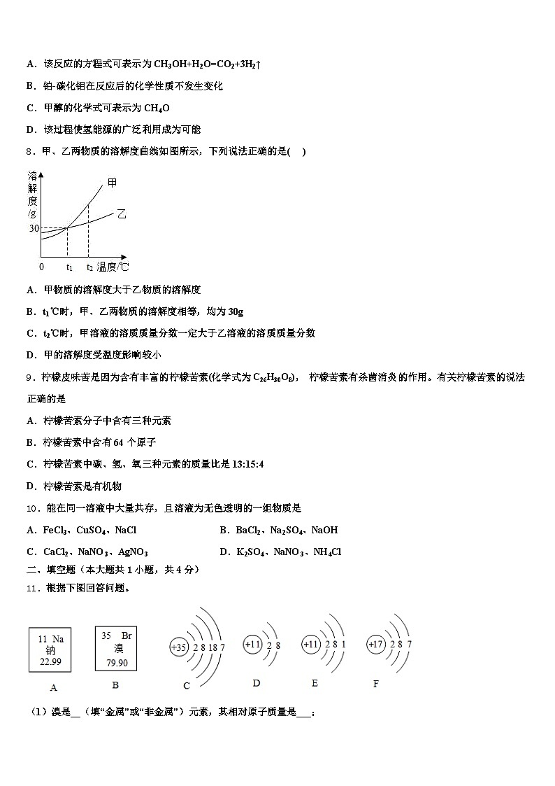 陕西省宝鸡市2025-2026学年中考五模化学试题（含答案解析）第3页