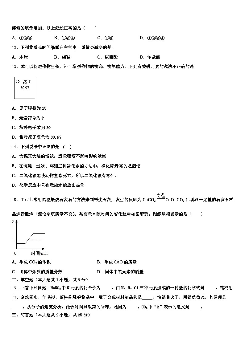 青海省2026年中考化学押题试卷（含答案解析）第3页