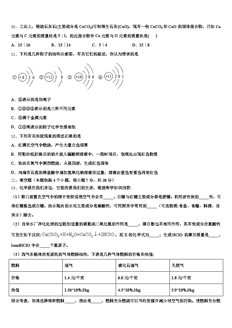 抚顺市2025-2026学年中考联考化学试卷（含答案解析）第3页