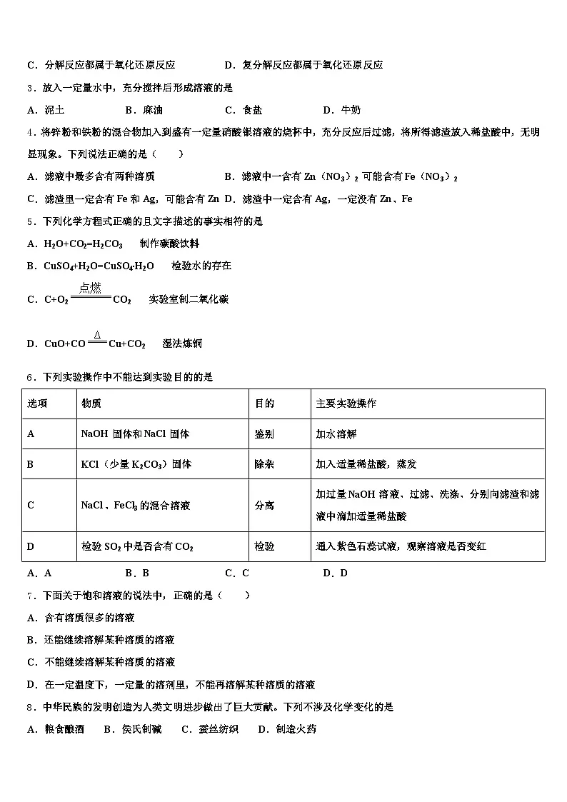 青海省玉树藏族自治州2025-2026学年中考押题化学预测卷（含答案解析）第2页