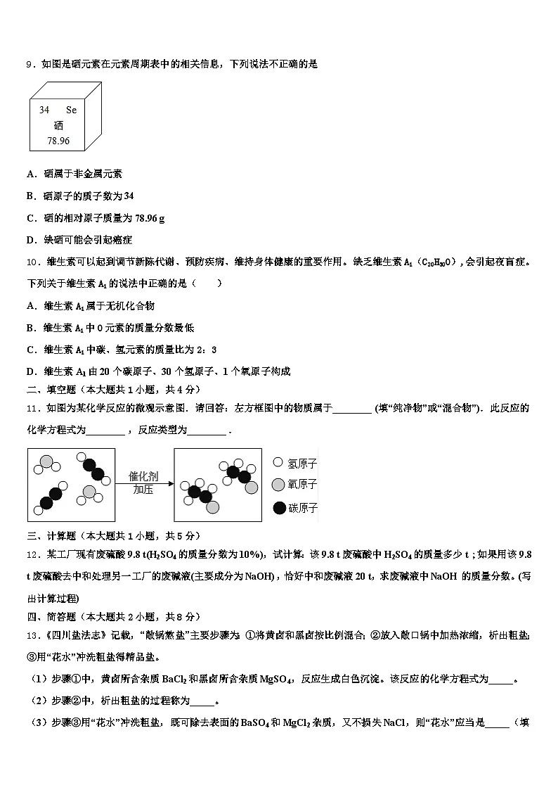 青海省玉树藏族自治州2025-2026学年中考押题化学预测卷（含答案解析）第3页