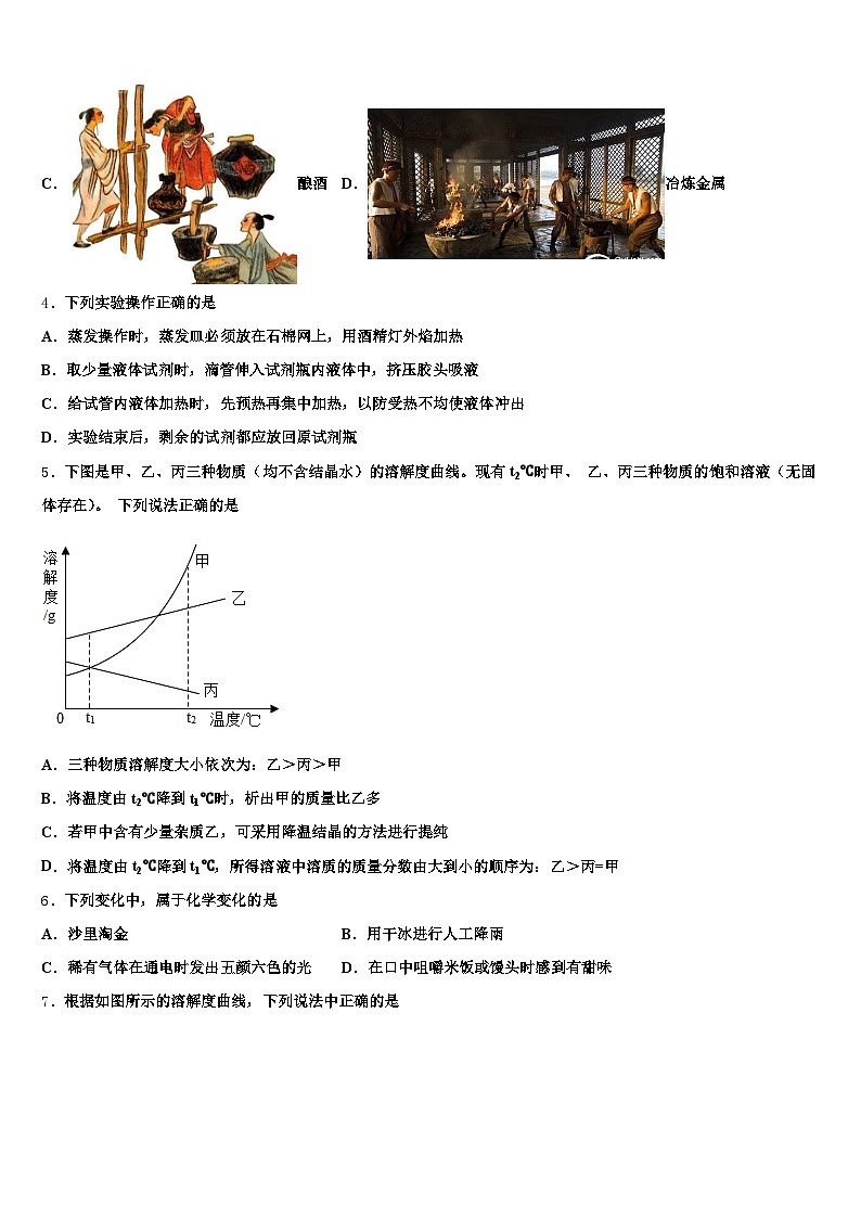 连云港市2025-2026学年中考猜题化学试卷（含答案解析）第2页