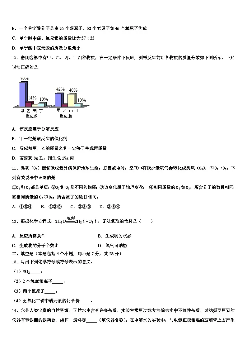 泰安市2025-2026学年中考一模化学试题（含答案解析）第3页