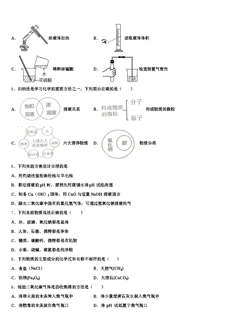 广东省广州市2026年中考试题猜想化学试卷（含答案解析）第2页