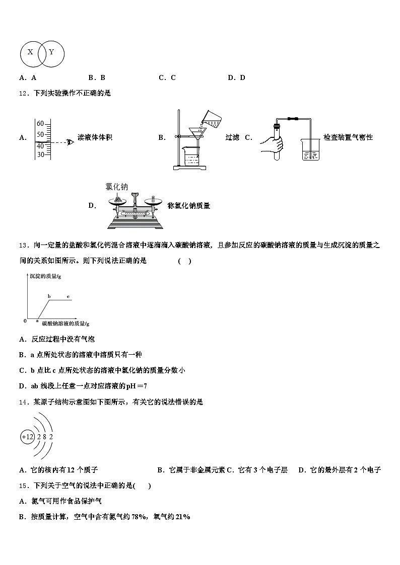 安徽省六安市2026年中考化学全真模拟试题（含答案解析）第3页