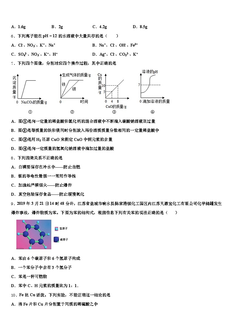 内蒙古自治区呼伦贝尔市2025-2026学年中考化学考试模拟冲刺卷（含答案解析）第2页