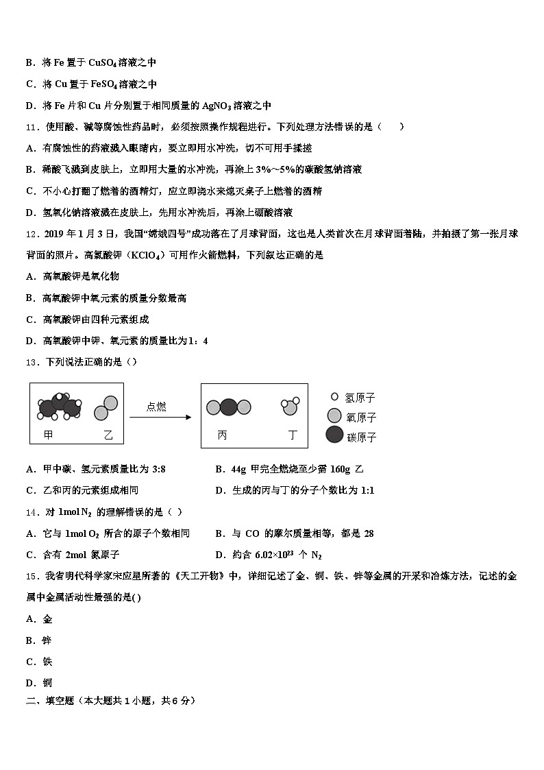 内蒙古自治区呼伦贝尔市2025-2026学年中考化学考试模拟冲刺卷（含答案解析）第3页
