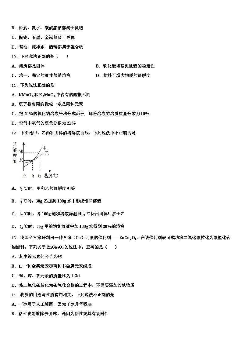 河北省沧州市2026年中考化学最后冲刺模拟试卷（含答案解析）第3页