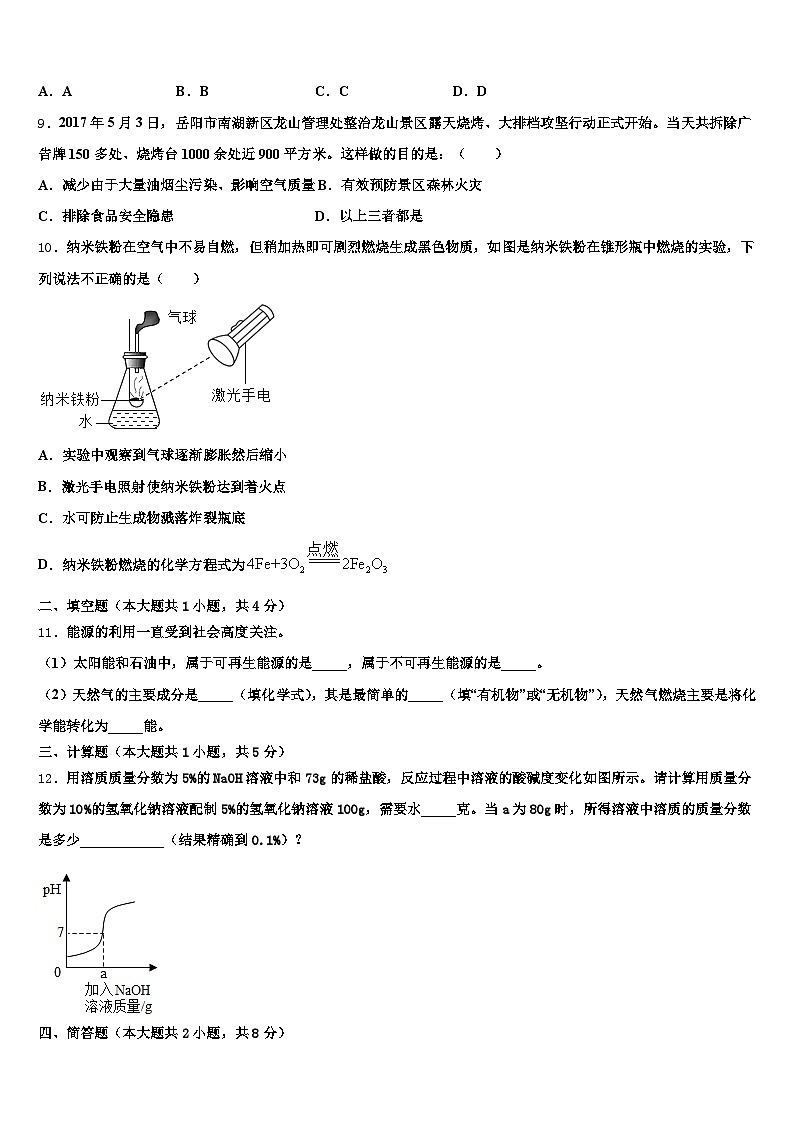 2026年新乡市中考化学全真模拟试题（含答案解析）第3页