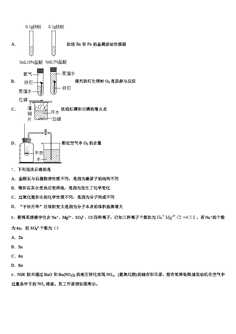 新疆维吾尔自治区和田地区2025-2026学年中考化学四模试卷（含答案解析）第2页
