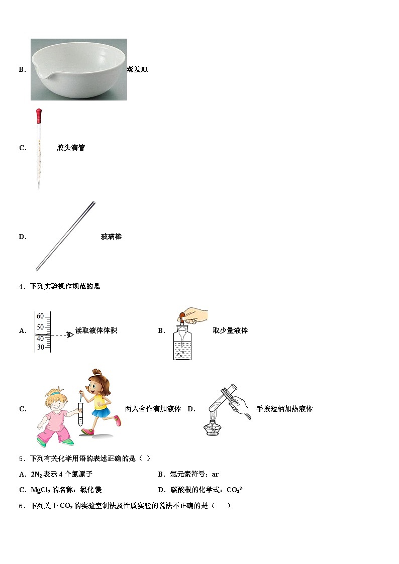 2026年武汉市中考联考化学试题（含答案解析）第2页