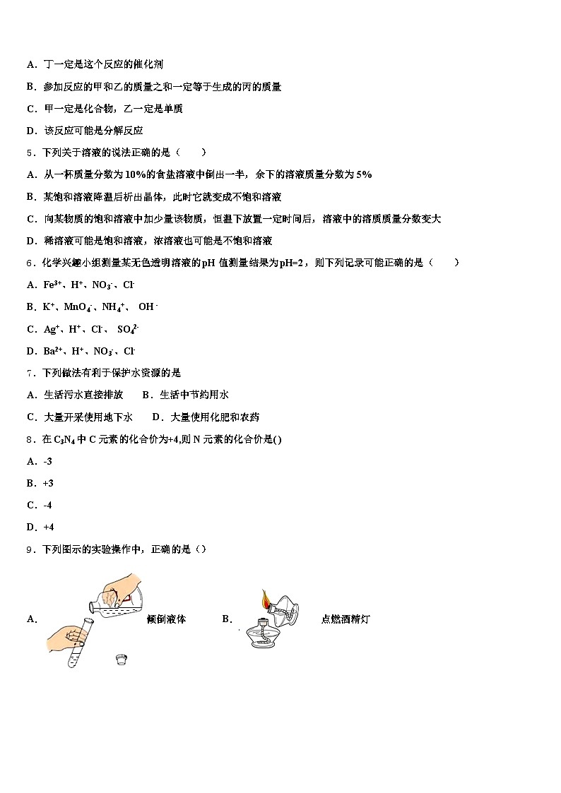 甘肃省金昌市2025-2026学年中考化学对点突破模拟试卷（含答案解析）第2页