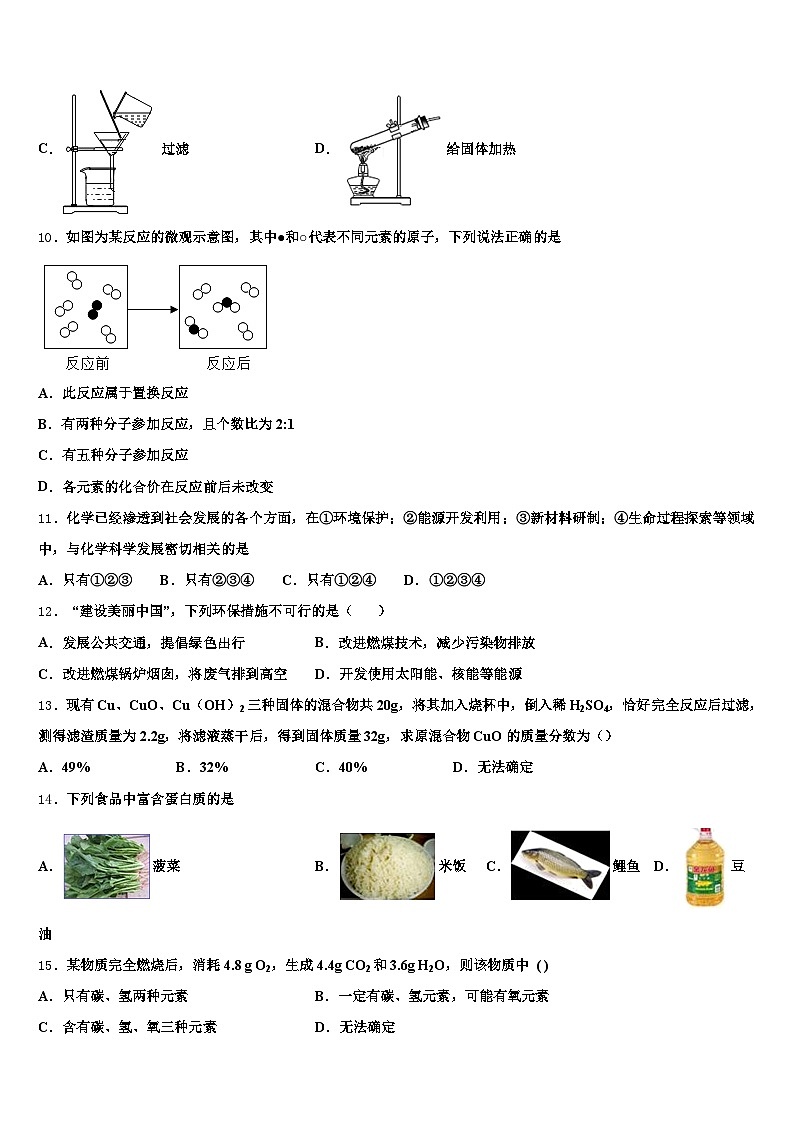 甘肃省金昌市2025-2026学年中考化学对点突破模拟试卷（含答案解析）第3页