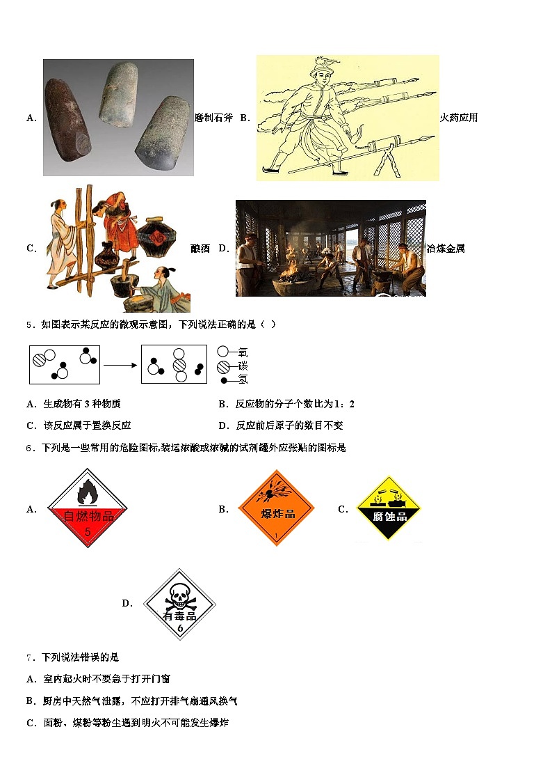 荆门市2025-2026学年中考一模化学试题（含答案解析）第2页