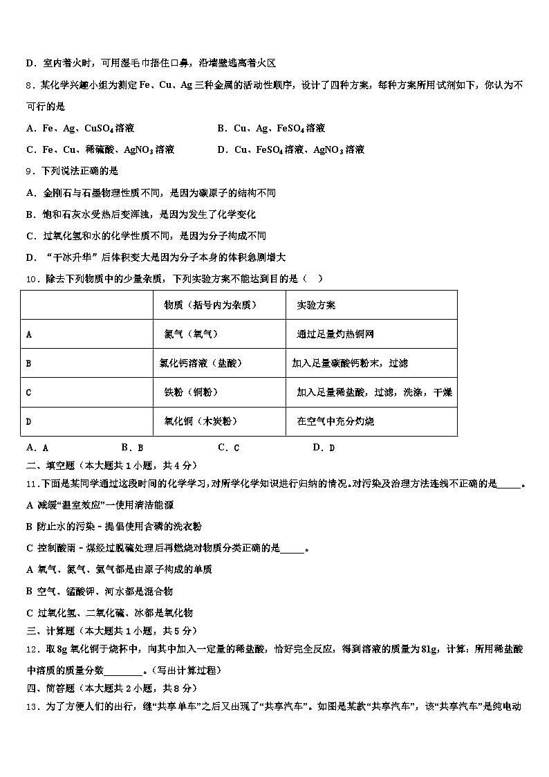 荆门市2025-2026学年中考一模化学试题（含答案解析）第3页