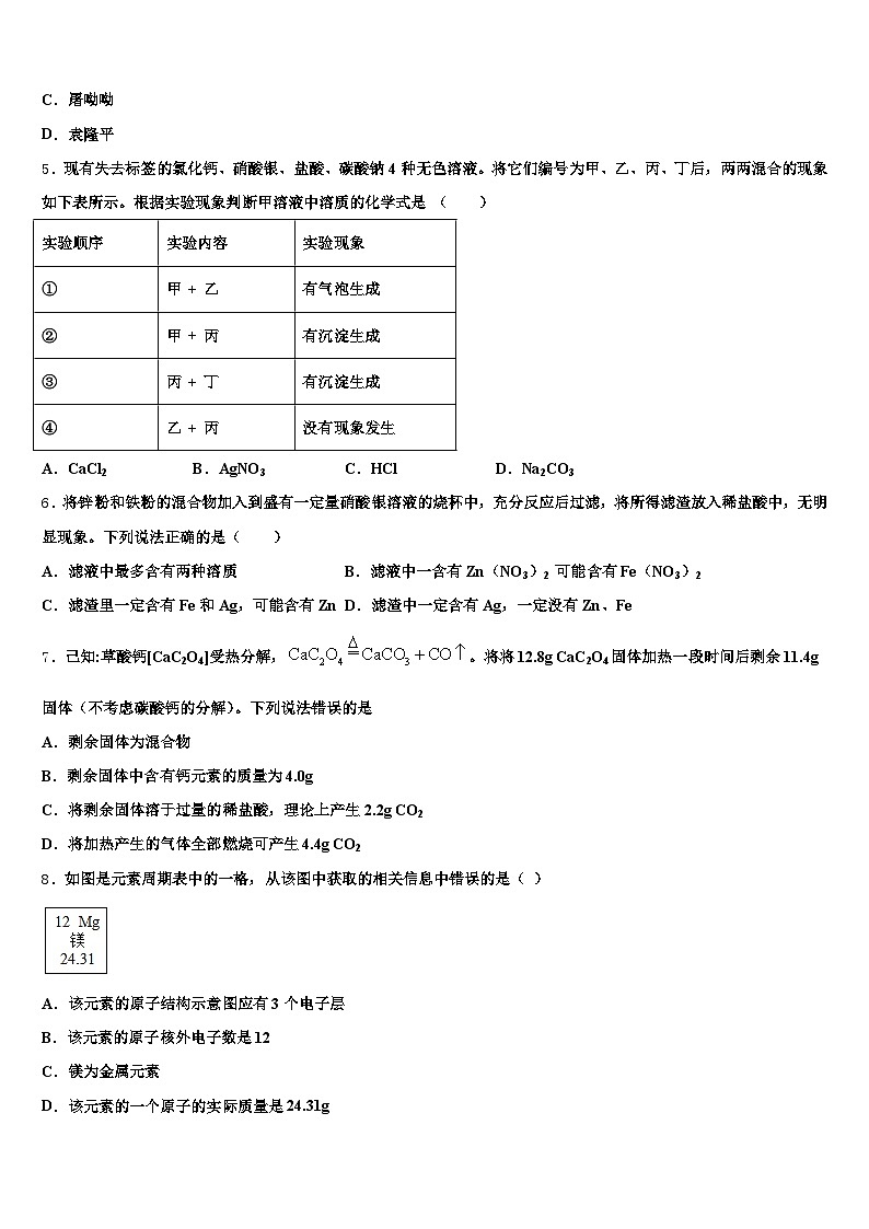延安市2025-2026学年中考化学最后冲刺模拟试卷（含答案解析）第2页