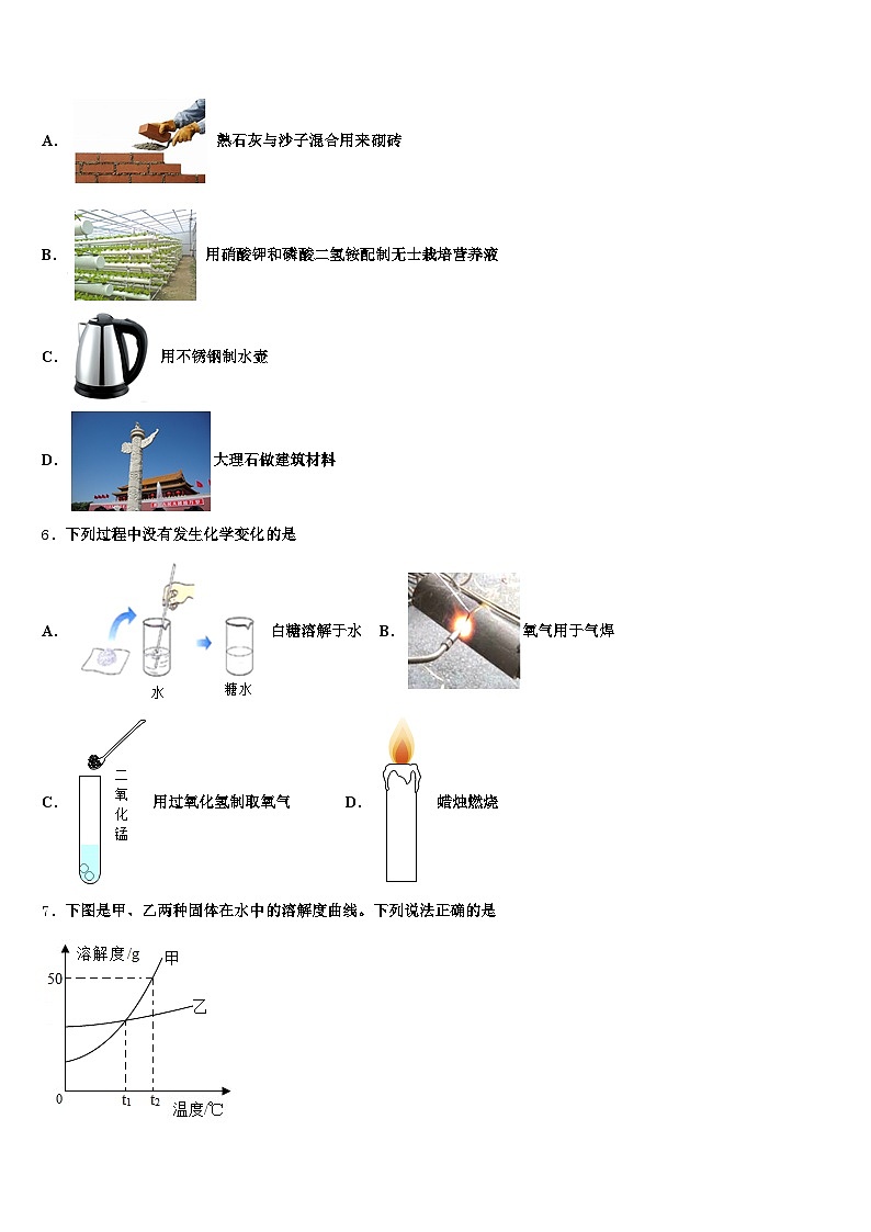铜陵市2025-2026学年中考化学模拟精编试卷（含答案解析）第2页