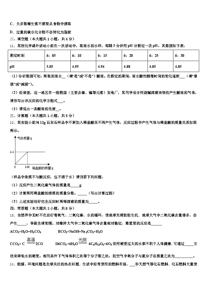 甘肃省武威市2025-2026学年中考联考化学试题（含答案解析）第3页