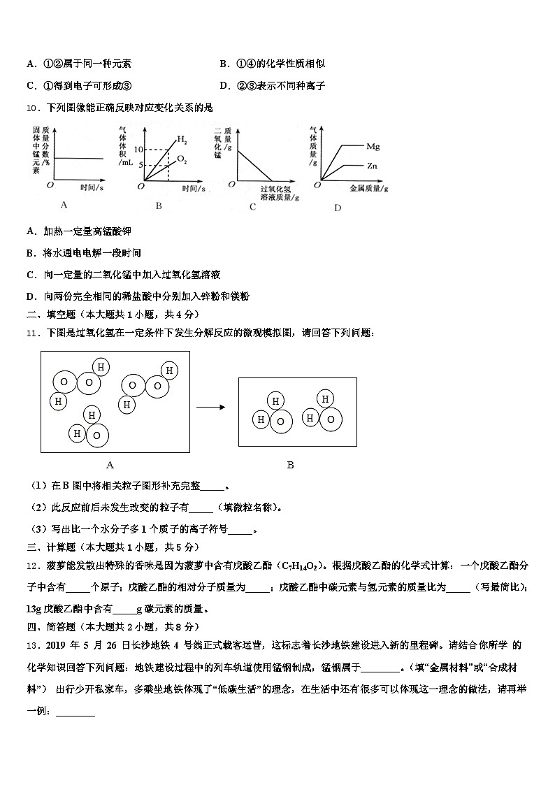 临沧市2025-2026学年中考化学模拟预测试卷（含答案解析）第3页
