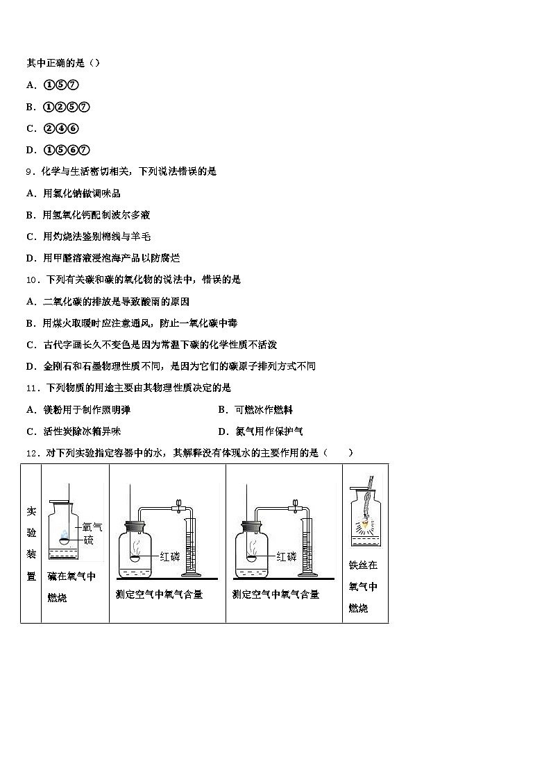广东省惠州市2025-2026学年中考化学考前最后一卷（含答案解析）第3页
