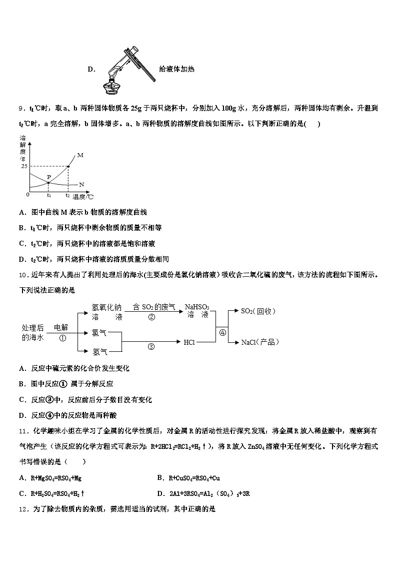 江苏省南通市2026年中考五模化学试题（含答案解析）第3页