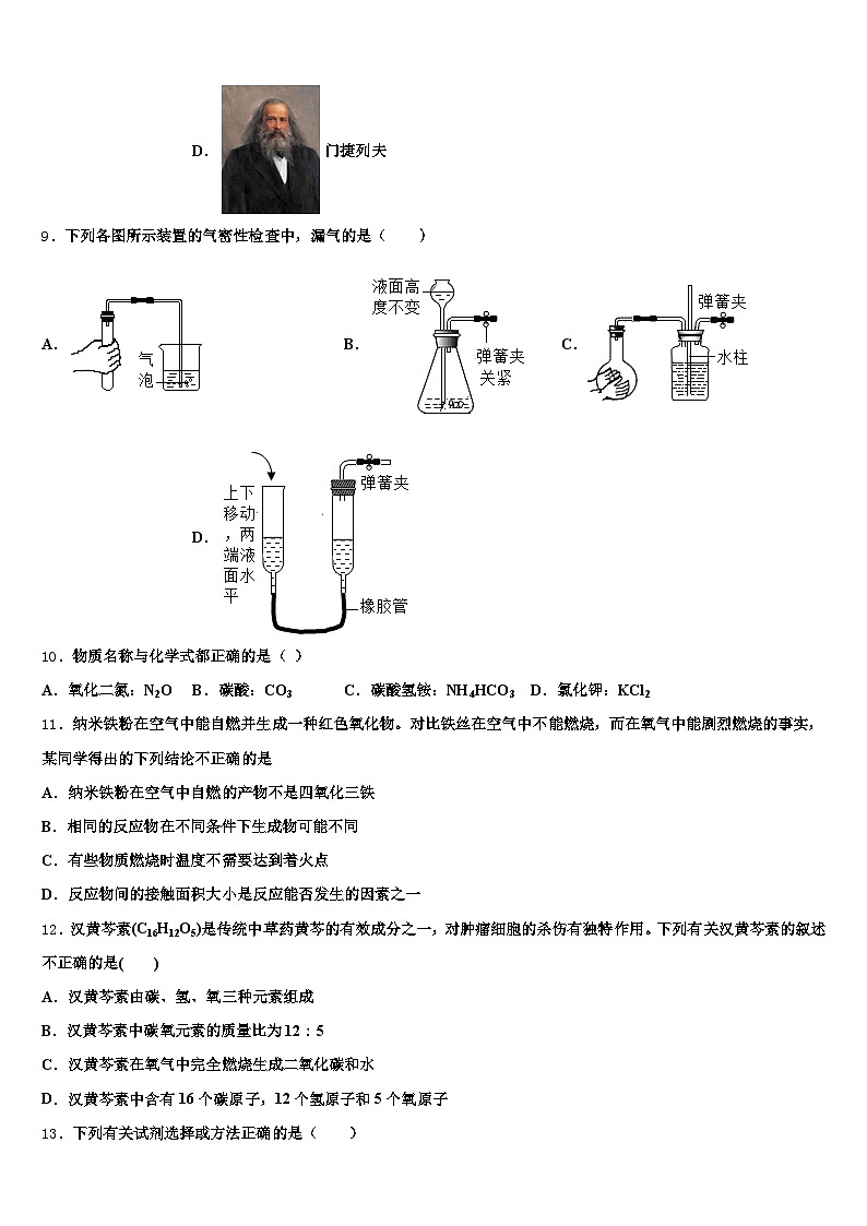 广西壮族自治区防城港市2025-2026学年中考化学五模试卷（含答案解析）第3页