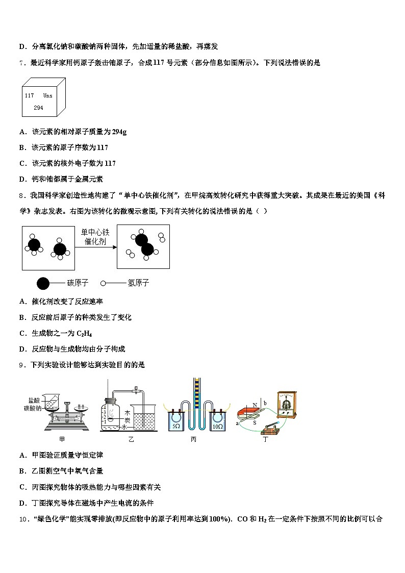 广西壮族自治区贺州市2026年中考化学全真模拟试题（含答案解析）第2页