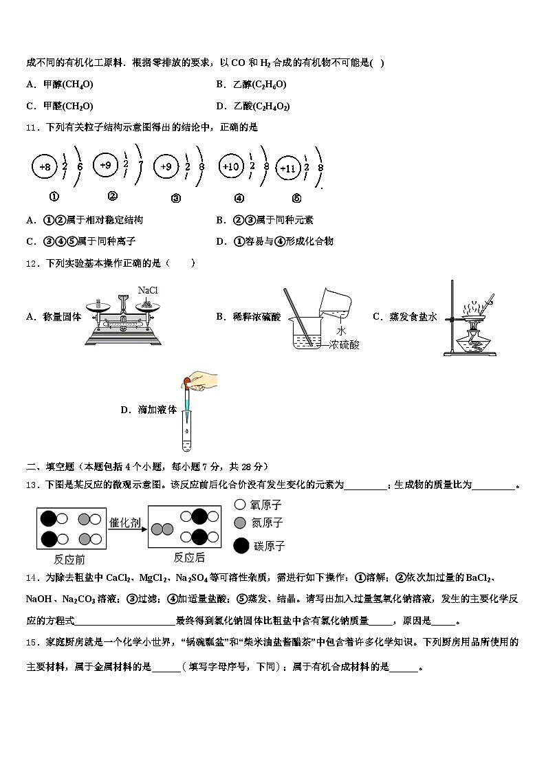 广西壮族自治区贺州市2026年中考化学全真模拟试题（含答案解析）第3页