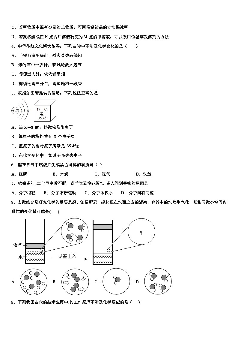 贵州省毕节市2025-2026学年中考一模化学试题（含答案解析）第2页