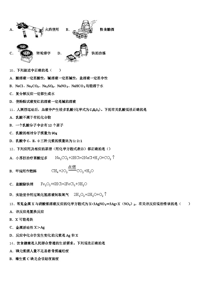 贵州省毕节市2025-2026学年中考一模化学试题（含答案解析）第3页