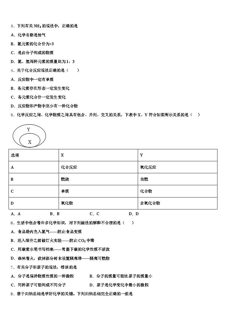 宁夏回族自治区吴忠市2025-2026学年中考四模化学试题（含答案解析）第2页
